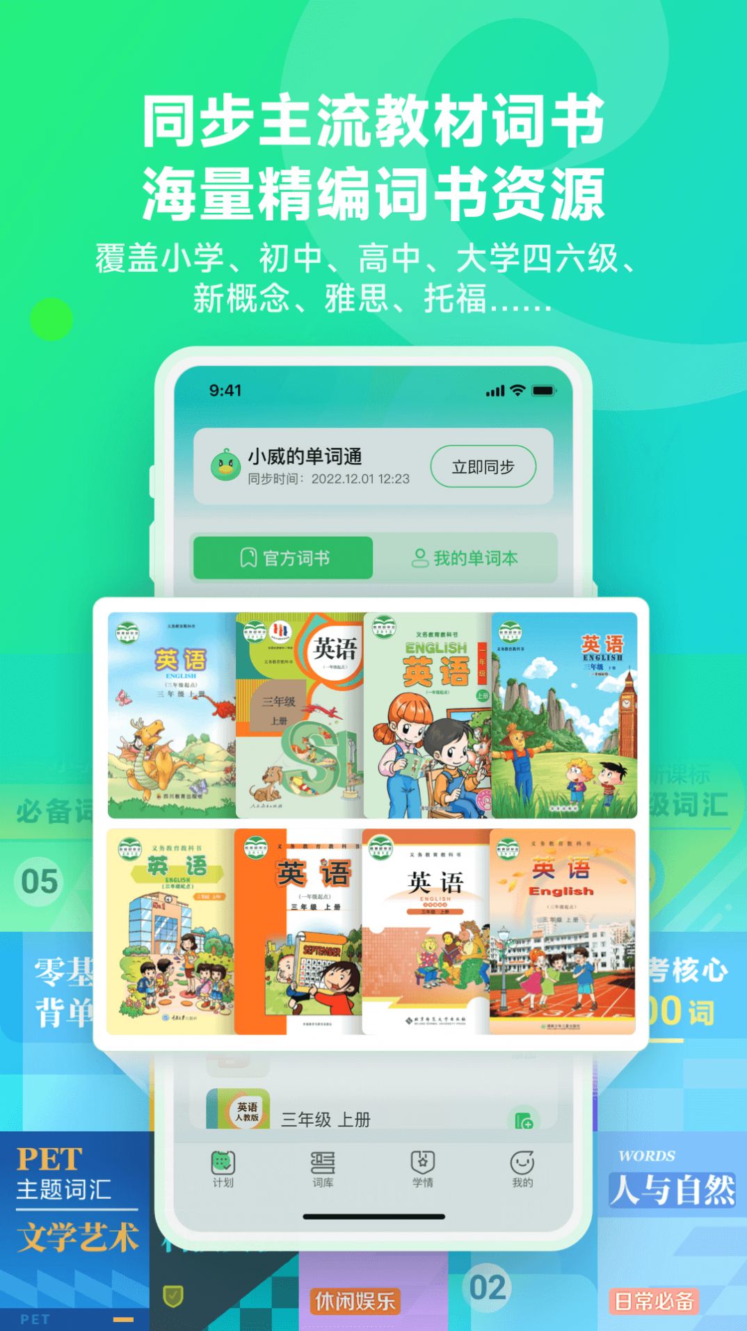 E听说单词通app免费下载 v1.0.0