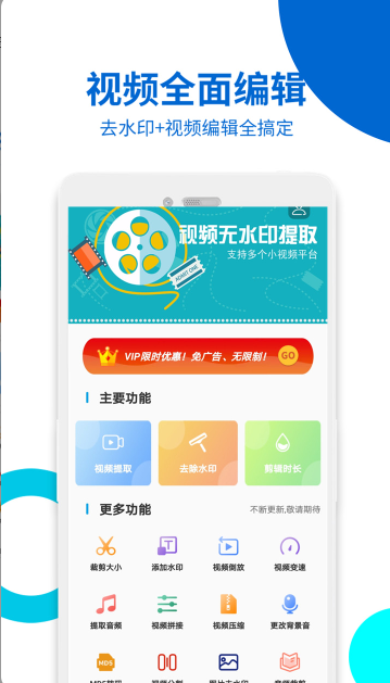 视频无痕去水印app手机版 v17