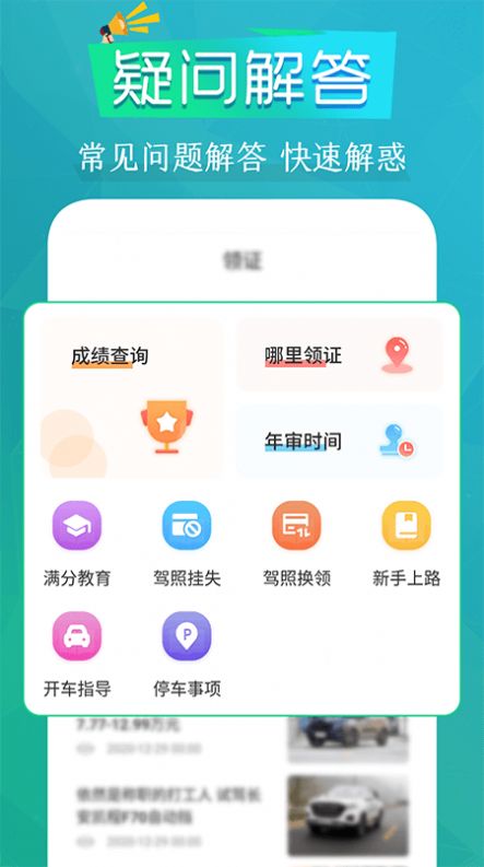 豆豆练车驾考通软件安卓版 v3.1.8