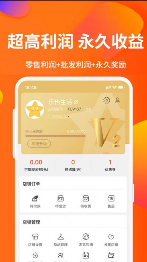 共创好货app官方下载 1.0