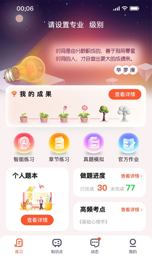 心理系题库app官方下载 1.0.0