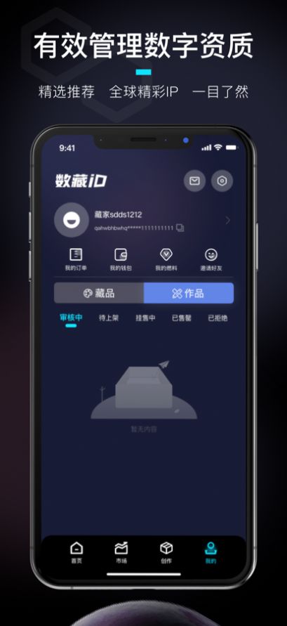 数藏ID APP官方版 v1.0.3