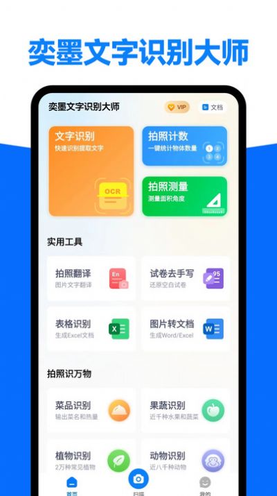 奕墨文字识别大师app手机版下载 v1.2.0