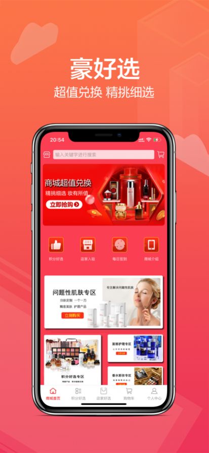 豪好选app网购官方版 v1.0