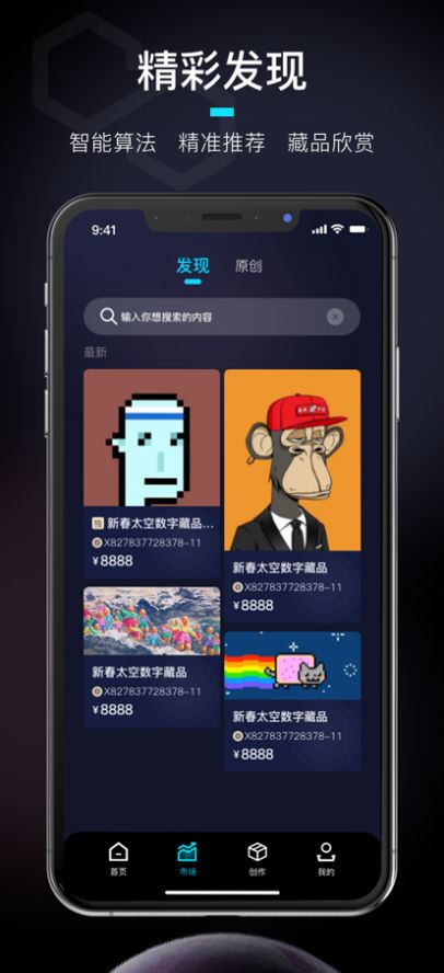 数藏ID APP官方版 v1.0.3