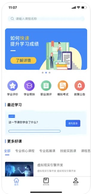 学前教育专业教学资源库app安卓版下载 v1.0