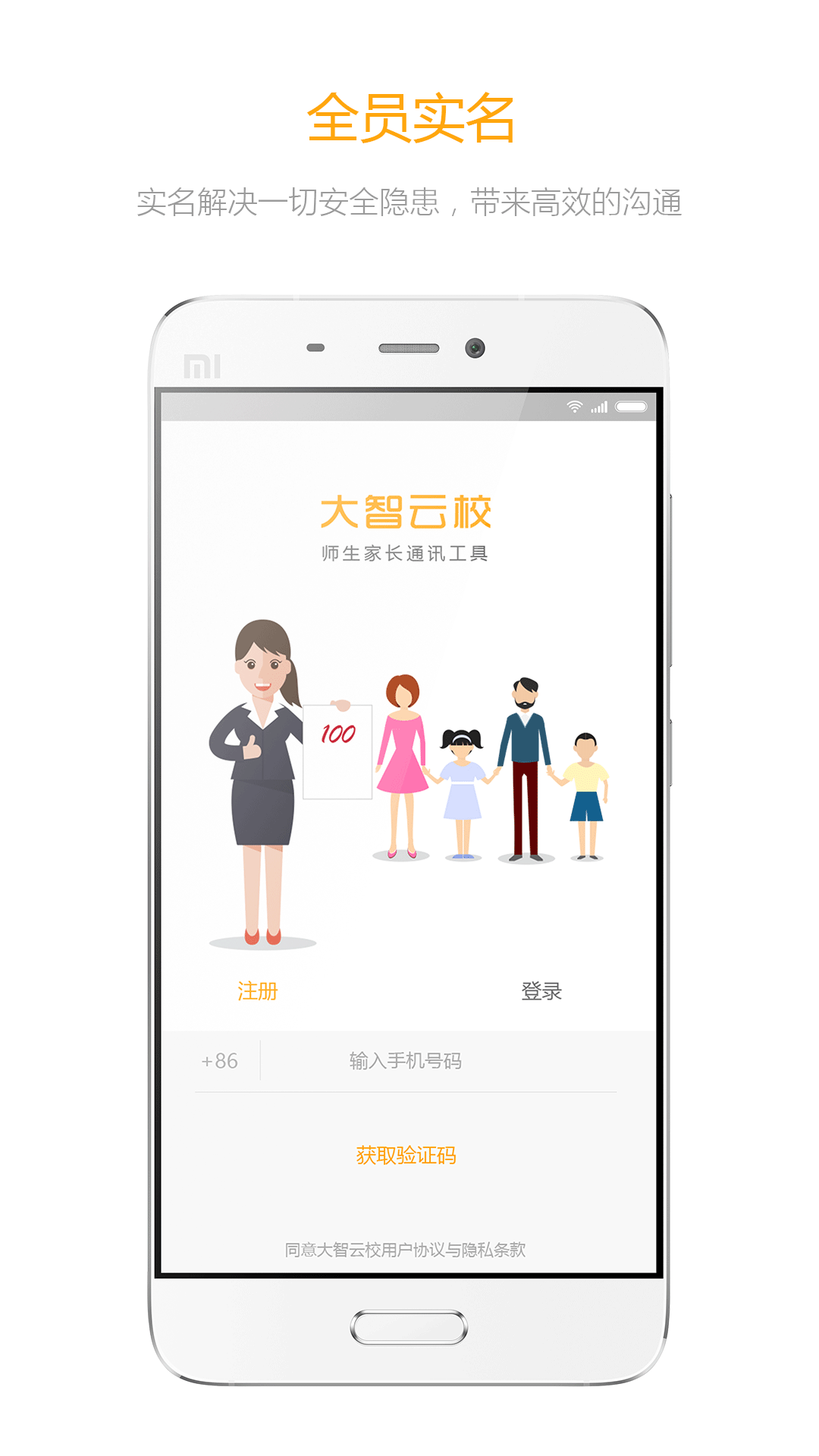 大智云校app最新版官方下载安装 v3.1.0