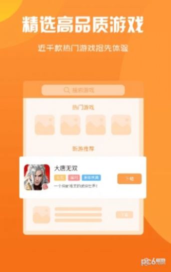 游戏盒子app软件下载 v3.0.22302