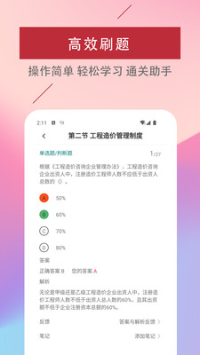 二级造价师题库软件app官方下载 v1.0.0