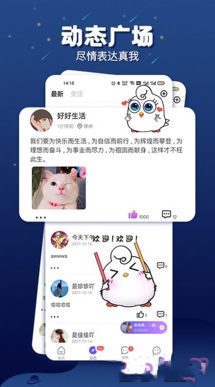 乐多语音交友app官方下载 v1.1.9