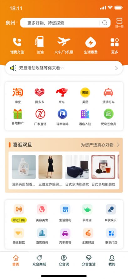 众合康团购app官方下载 v1.3.2