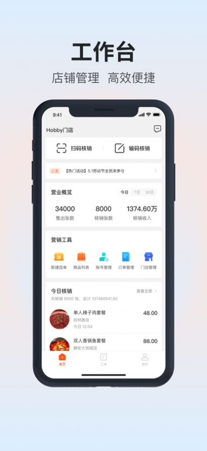 Hobby商家版软件最新版下载 v1.0.5