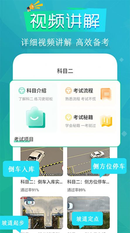 豆豆练车驾考通软件安卓版 v3.1.8