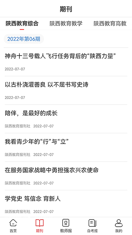陕西教育官方app下载 v3.0.1