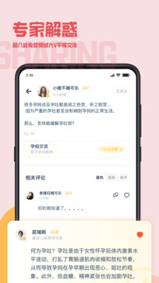 元贝壳育儿社区app官方下载 v1.0