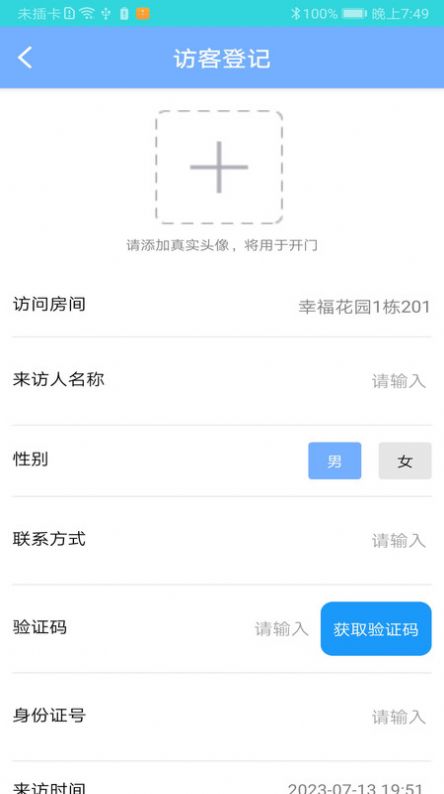 松湖e家物业软件官方版下载 v1.0.0