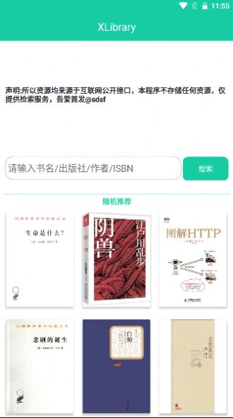 XLibrary电子图书馆软件app官方下载图片1