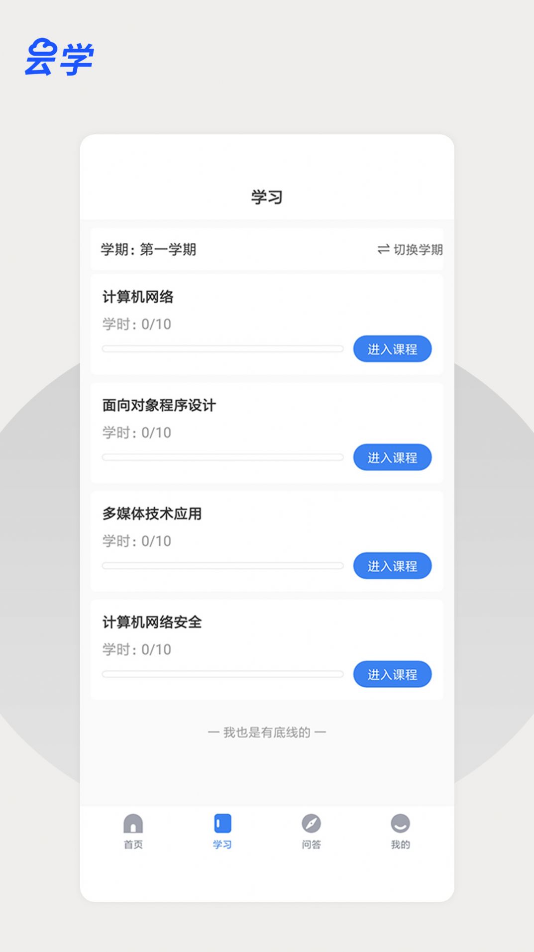 云学课堂app最新版下载 v1.2.0