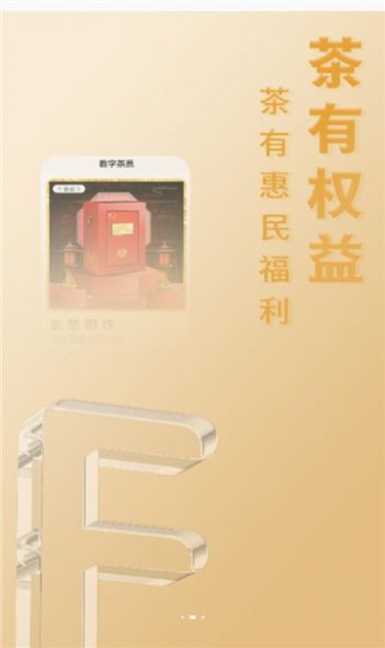 数字茶票数字藏品app官方下载图片1