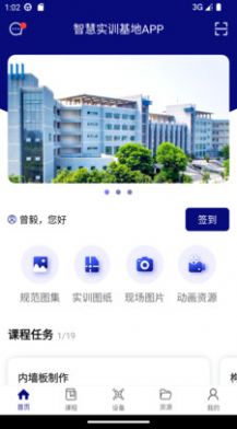 智慧实训基地培训app官方下载图片1