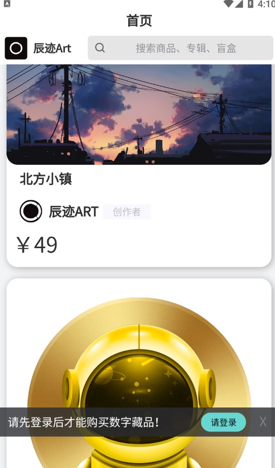 辰迹Art数藏app官方下载 v1.0.6