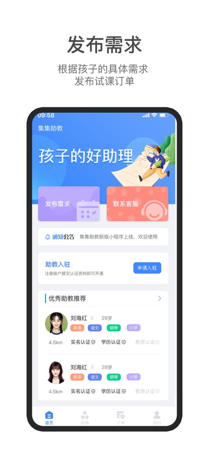 集集助教小程序app v1.1.3