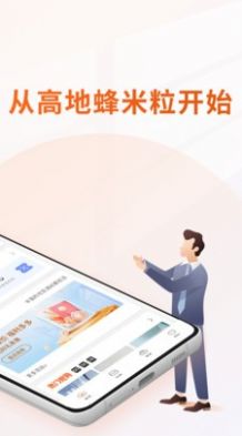 高地蜂米粒app官方下载图片1