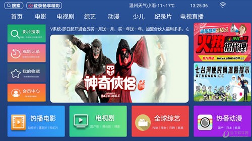 便民影视TV免vip最新版app下载安装免费 7.3