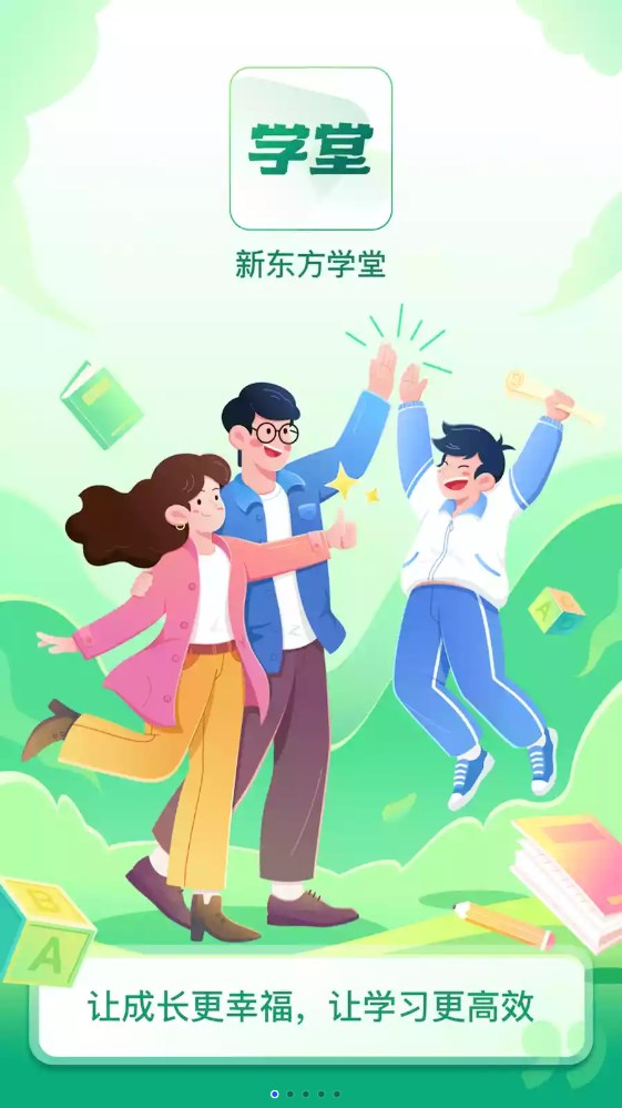 新东方学堂app官方下载 v1.0