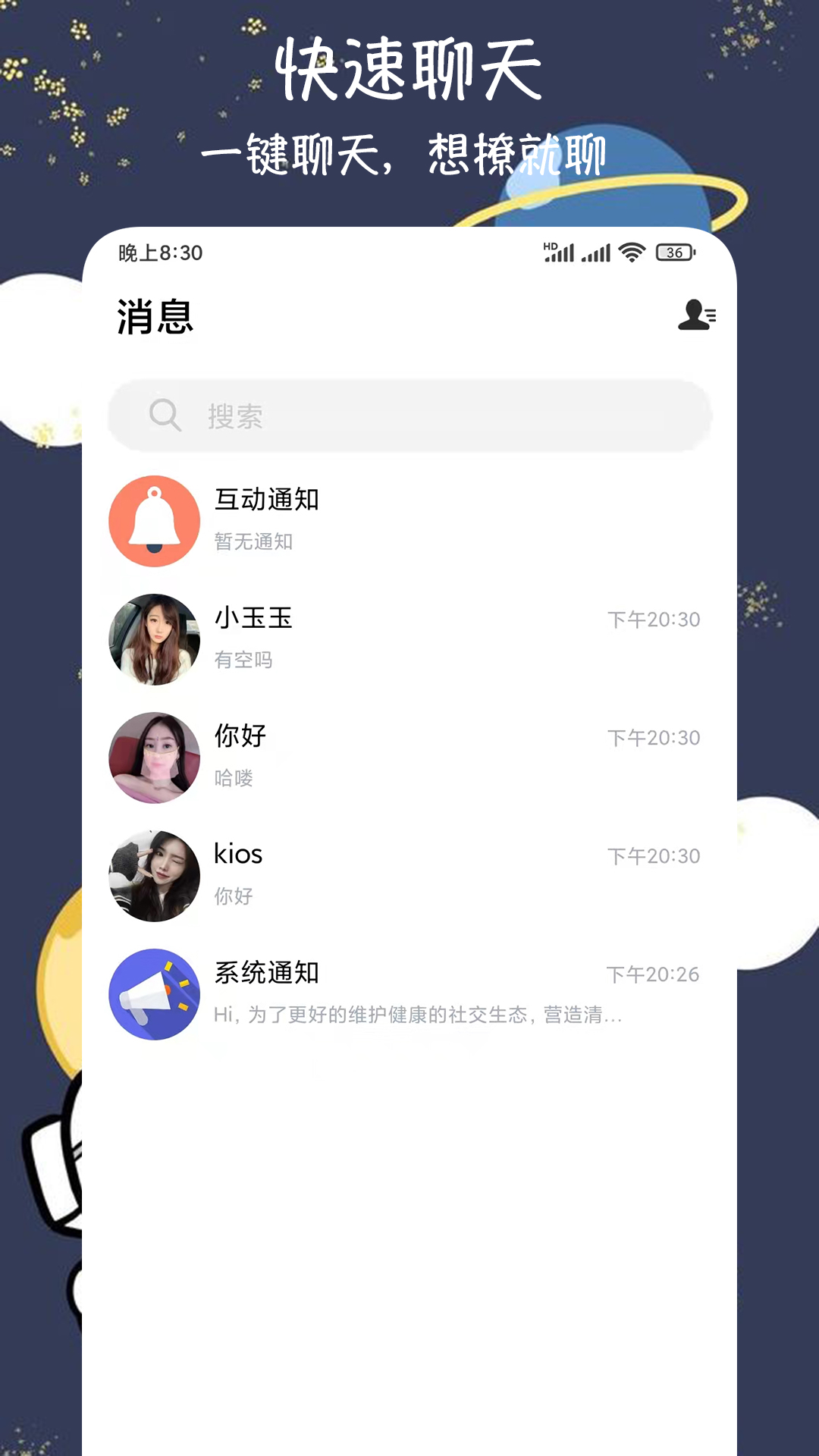 爱恋爱交友app免费软件下载 v1.0.2