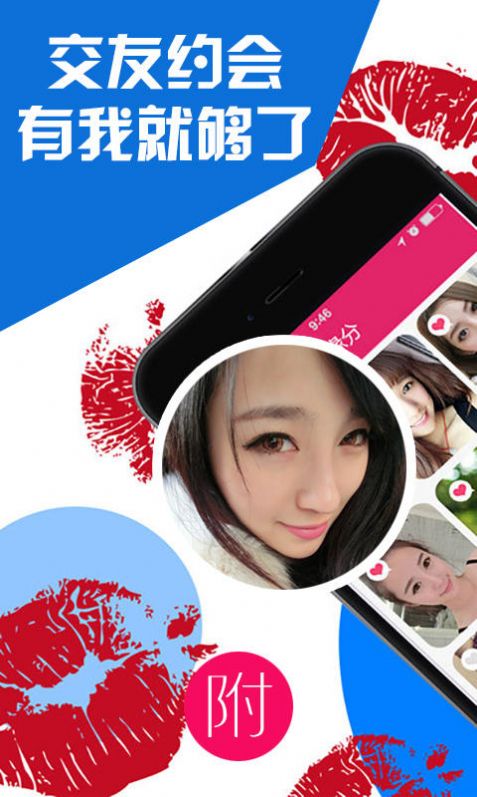 附近秒约交友APP手机版下载 v8.6.5