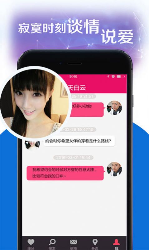 附近秒约交友APP手机版下载 v8.6.5