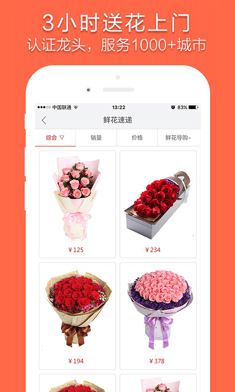 花礼网官网app下载 v9.3