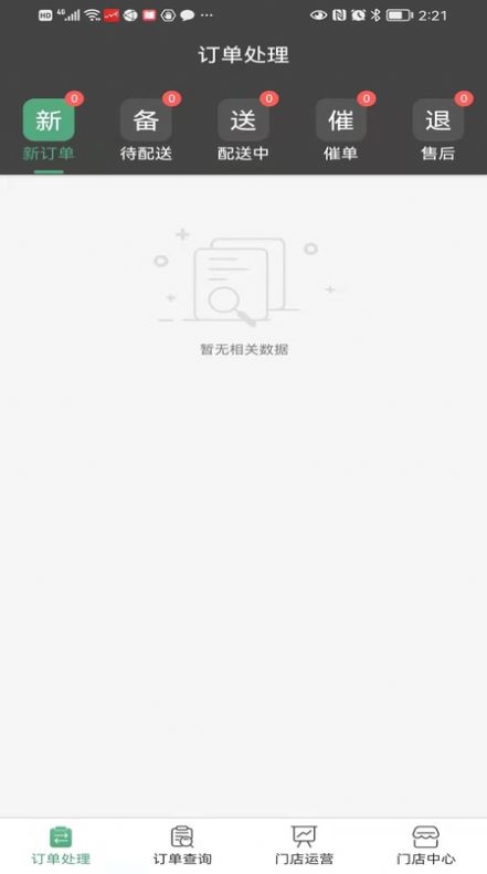 满集到家商家版app软件最新下载图片1