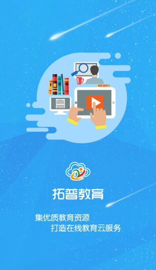 拓普教育官方app手机版下载 v1.5.2