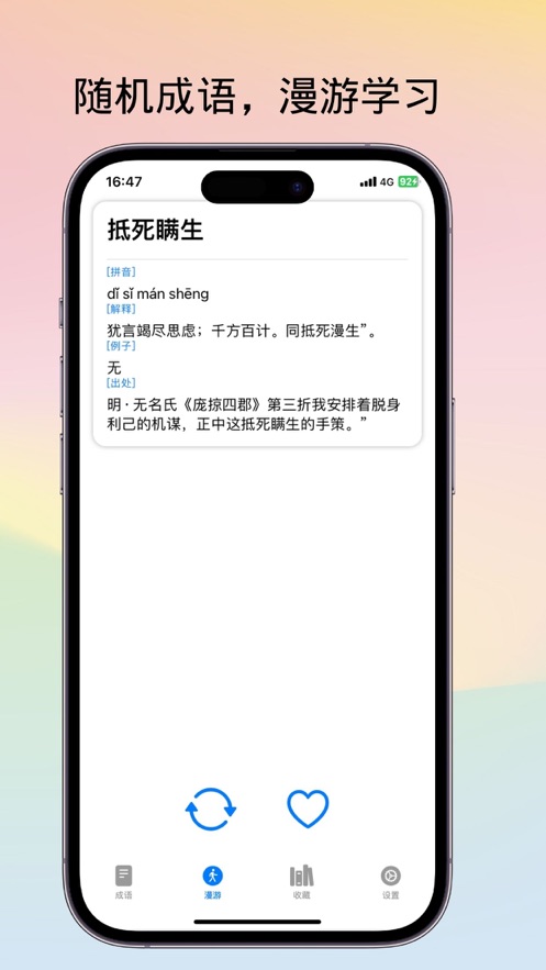 不背成语app手机版下载 v1.0