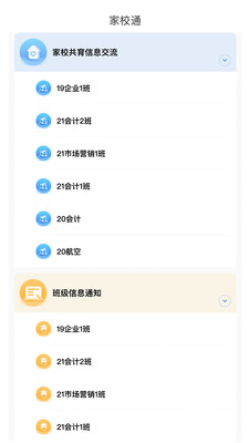 职教未来教师端app官方下载 v1.1