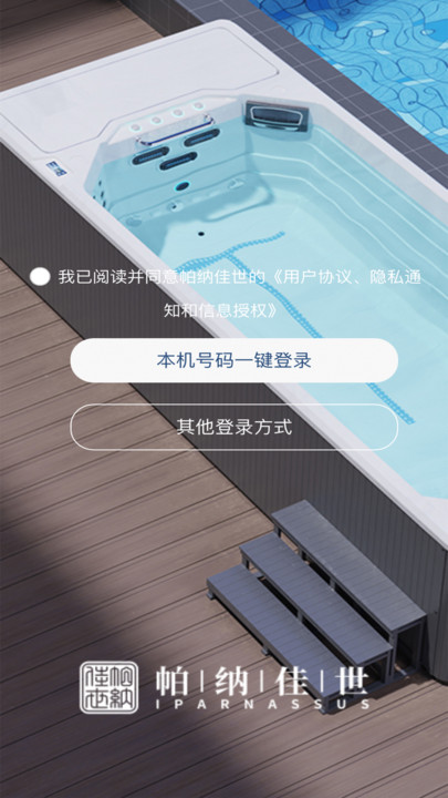 帕纳佳世泳池助手下载 v1.1.24
