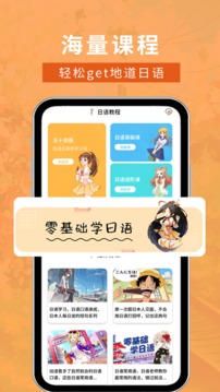 日语助手学习软件app官方下载 v1.0.3