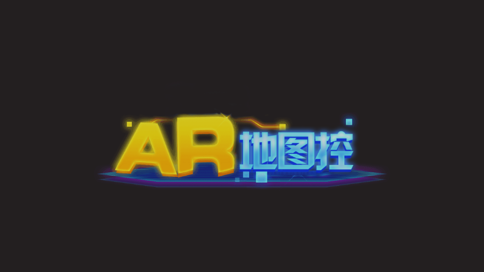 AR地图控软件手机版 v1.0