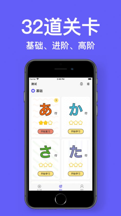 番番五十音学日语app最新版下载 1.0