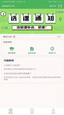 艺体通app官方版下载 v1.5.4