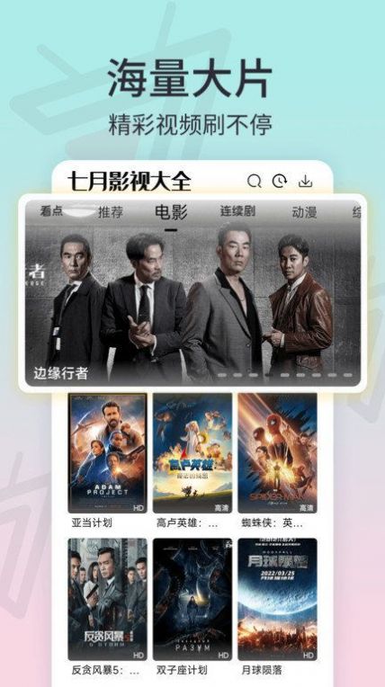 七月影院视频app最新版免费下载 v1.0