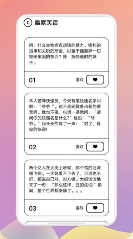 脑洞超级大笑话appp官方下载 v1.2