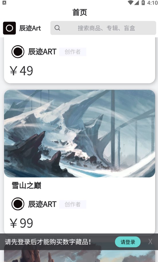 辰迹Art数藏app官方下载 v1.0.6