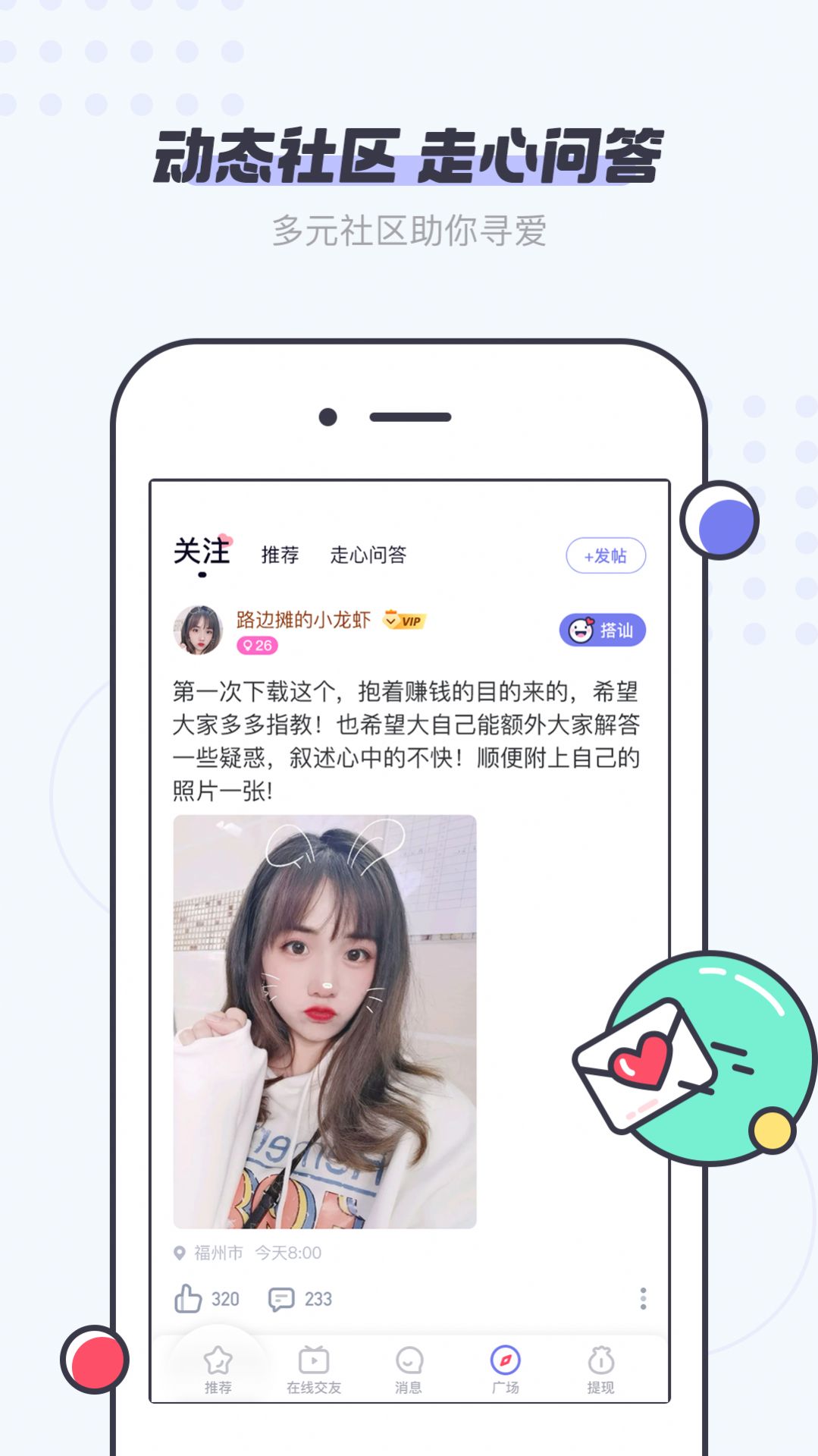 友糖交友app安卓手机版下载 v2.8.4