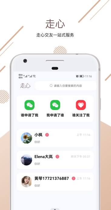 走心婚恋交友app官方下载 v1.0.0