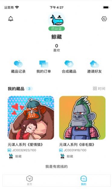 鲸藏app数字藏品交易平台最新版 v1.0.0