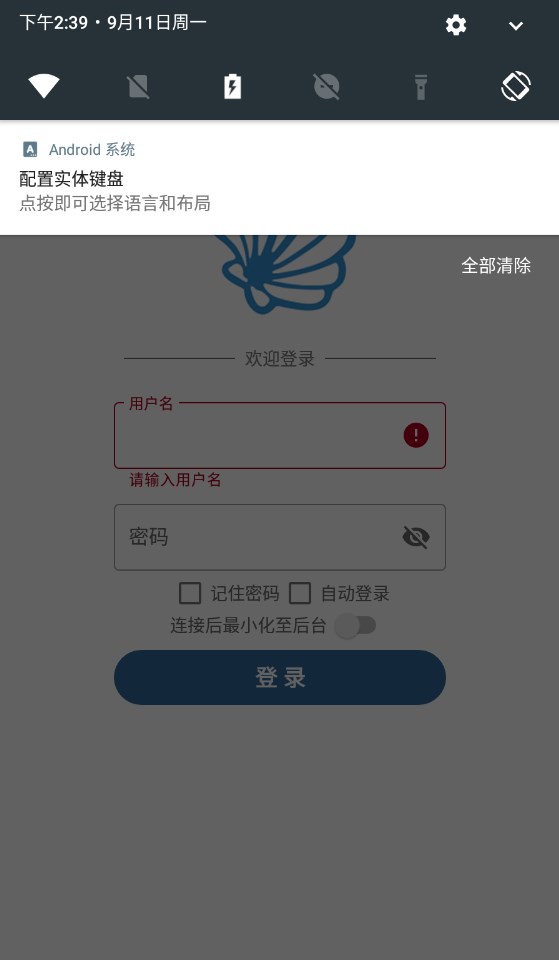 贝壳IP app手机版下载 v2.0.9