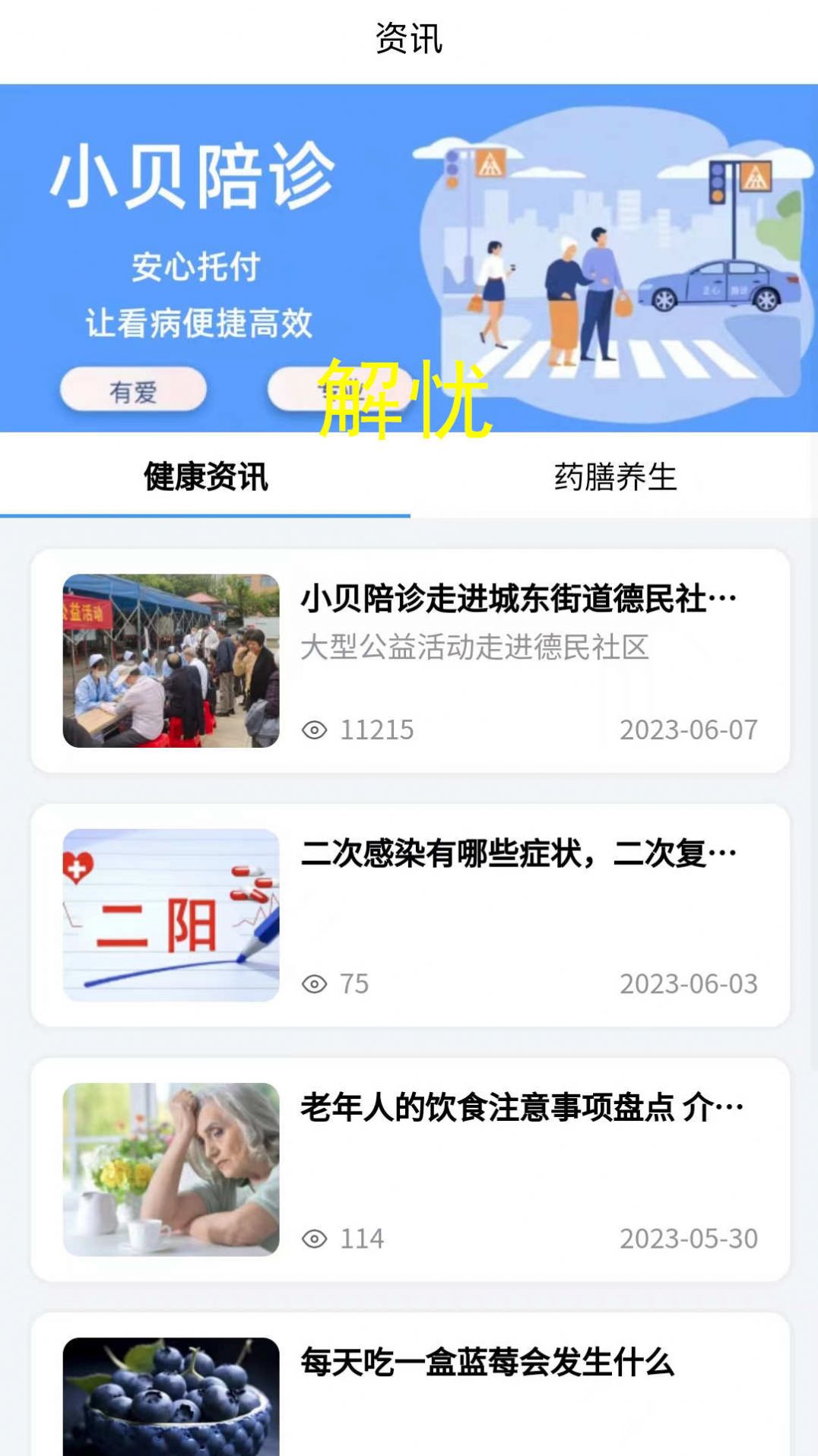 小贝陪诊app官方下载 v1.0.7